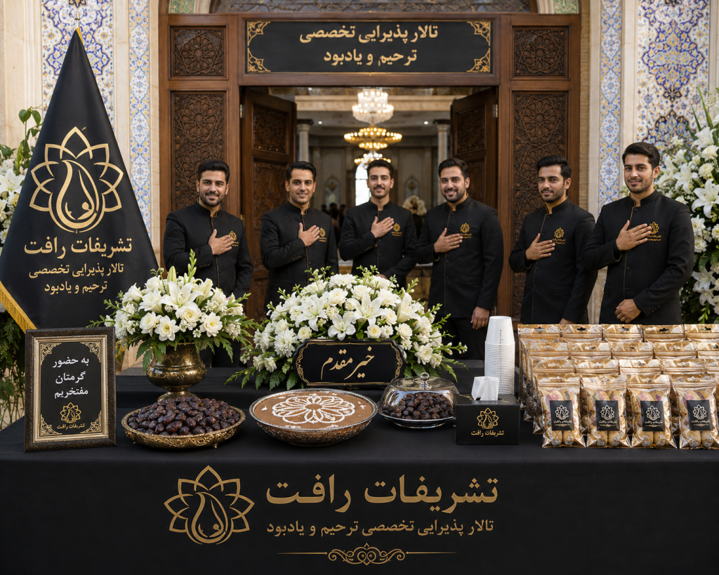 خدمات نیرو همراهی و حفاضت و کمک رسانی مراسم و مجالس تشریفات رافت